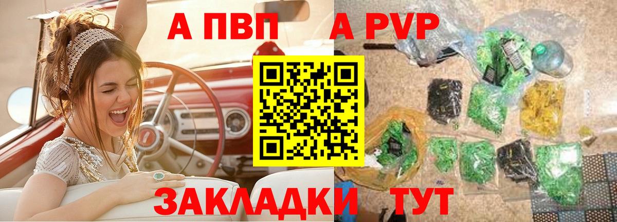 Солнечногорск  А ПВП  Альфа ПВП VHQ  APVP кристаллы  Вход с VPN  закладки  А ПВП Соль 