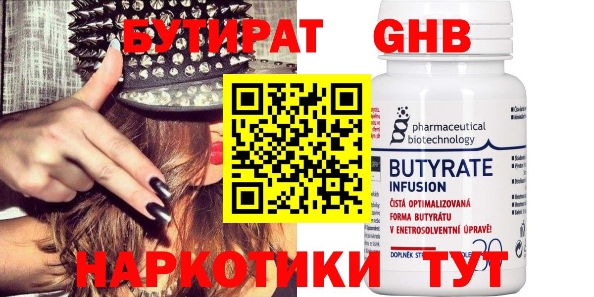 Бутират вода Солнечногорск