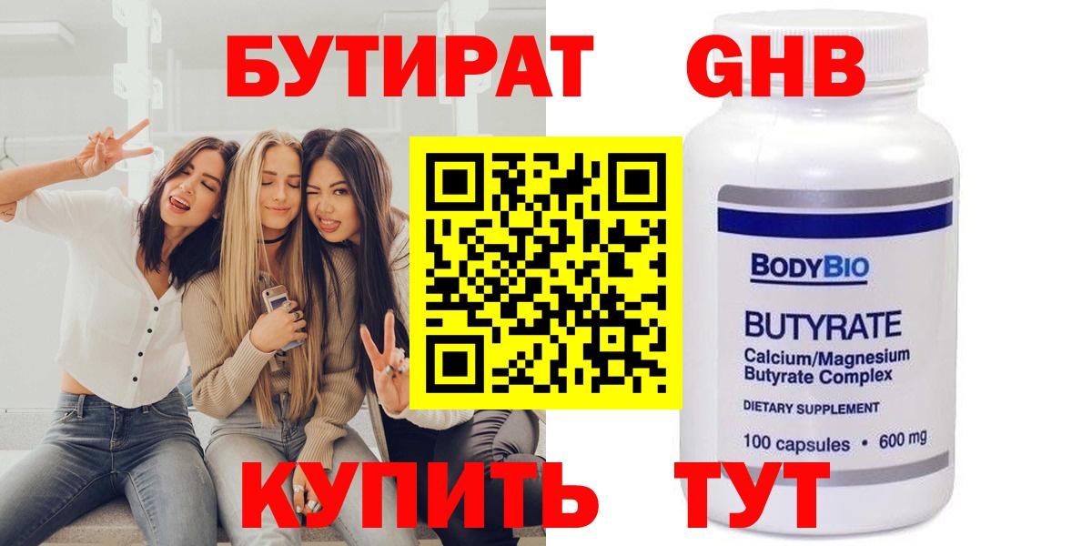 Солнечногорск  Бутират BDO 33%  Вход с VPN 