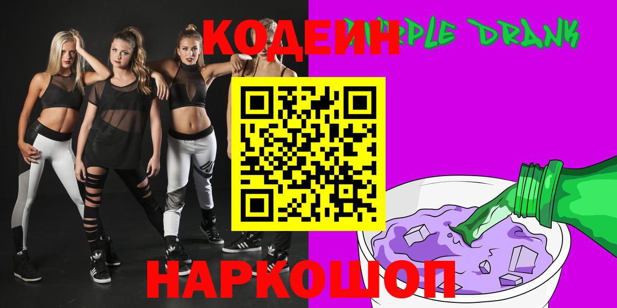 Codein напиток Lean (лин) Солнечногорск
