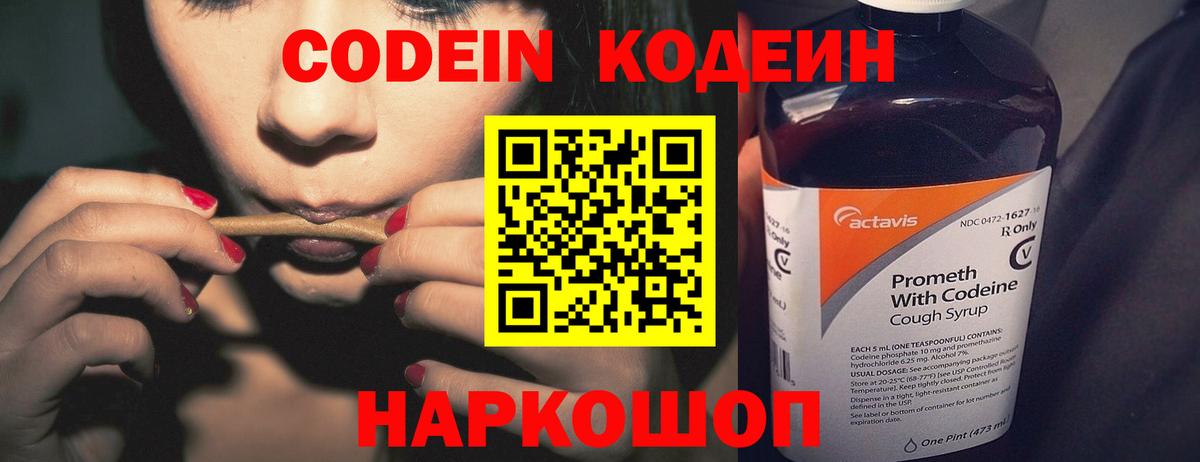 Солнечногорск  Codein напиток Lean (лин)  Вход с VPN 