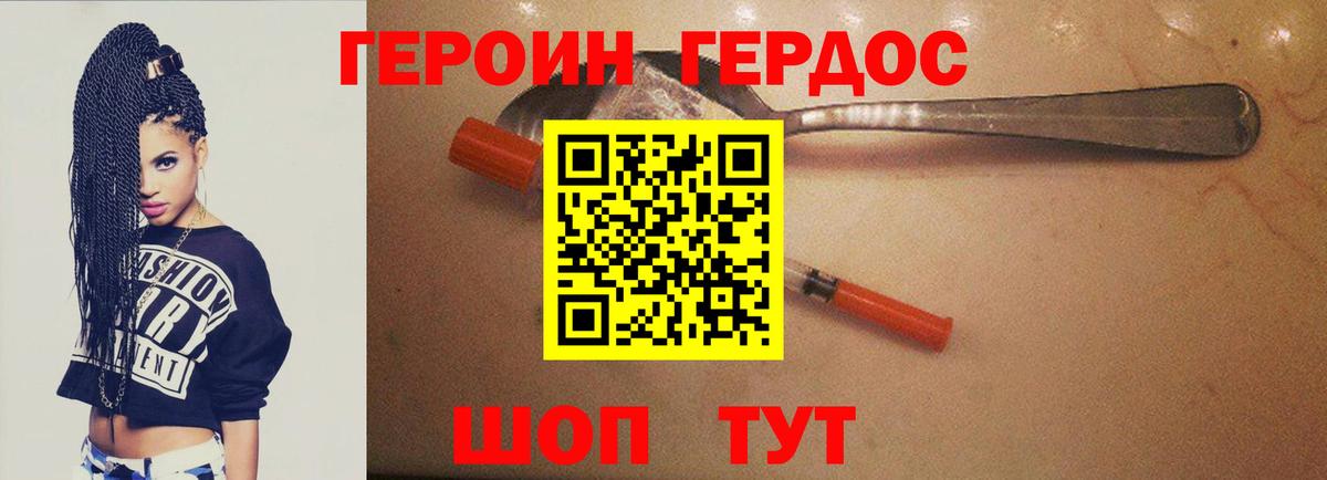 ГЕРОИН Heroin  Вход с VPN  Солнечногорск 