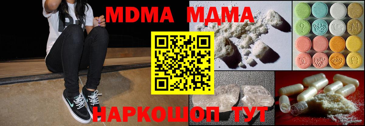 МДМА  MDMA Molly  Вход с VPN  Солнечногорск  МДМА Molly 
